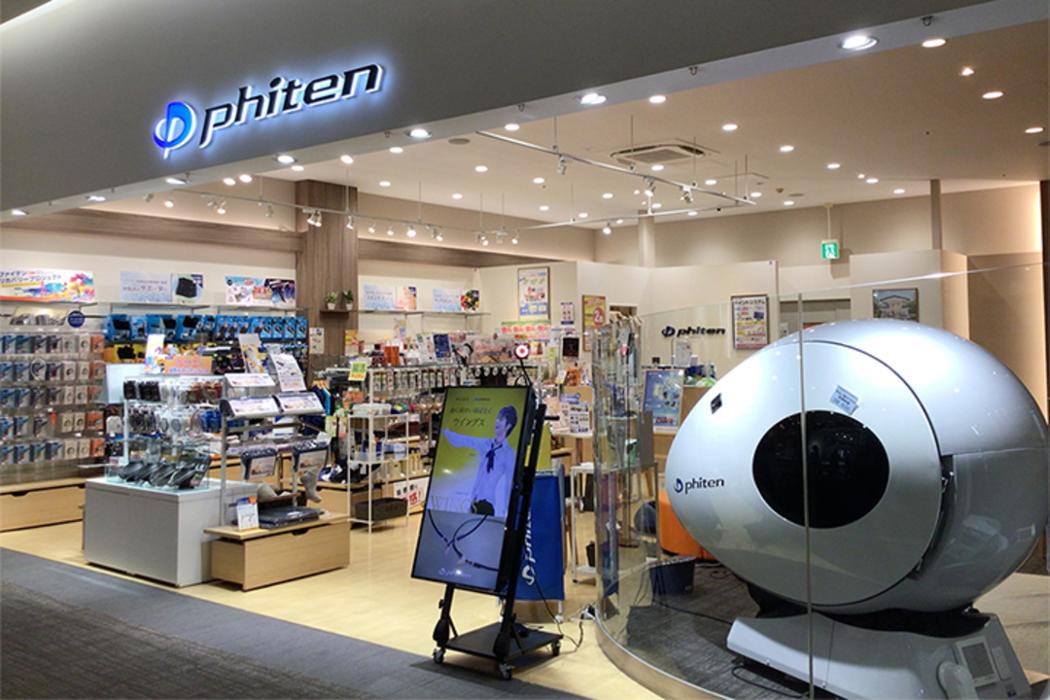 ファイテンショップ ステラタウン店 IPコーナー(疲労回復コーナー)併設