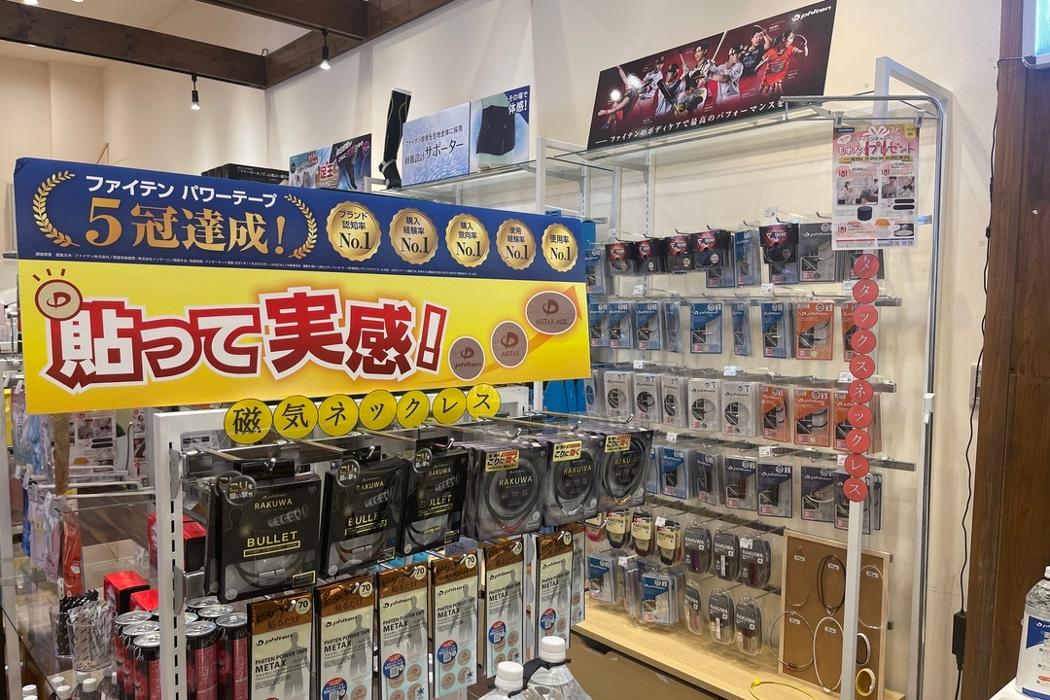 Phiten Shop Aeon Town Himeji also has an IP section(fatigue