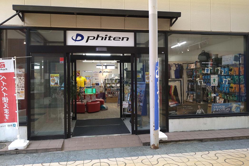 ファイテンショップ 和歌山中央店 IPコーナー(疲労回復コーナー)併設