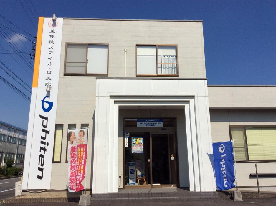 ファイテンショップ 西尾店 IPコーナー(疲労回復コーナー)併設