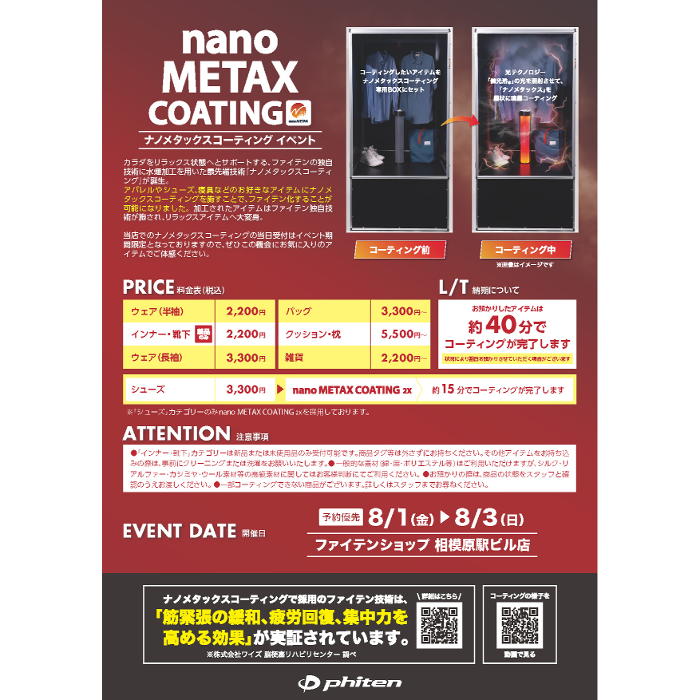 ファイテンショップ 相模原駅ビル店 IPコーナー(疲労回復コーナー)併設