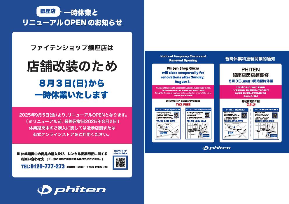 ファイテンショップ 銀座店