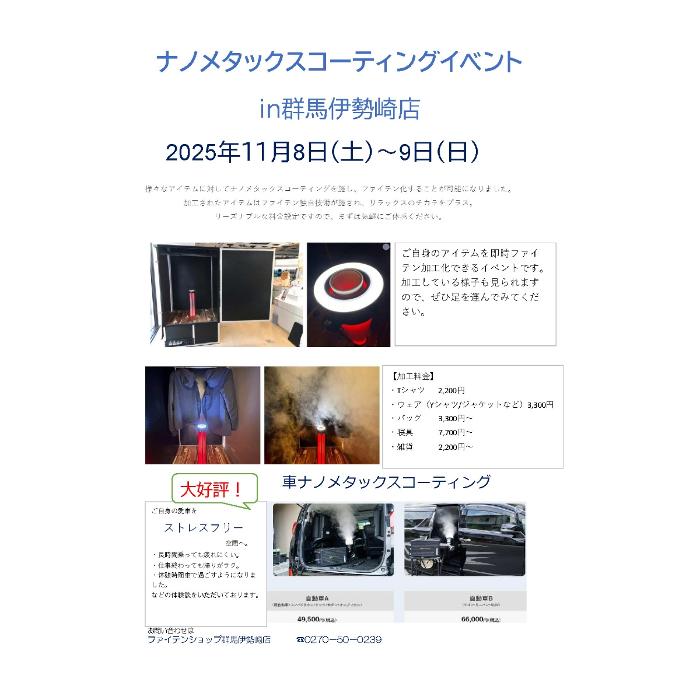 ファイテンショップ 群馬伊勢崎店 IPコーナー(疲労回復コーナー)併設