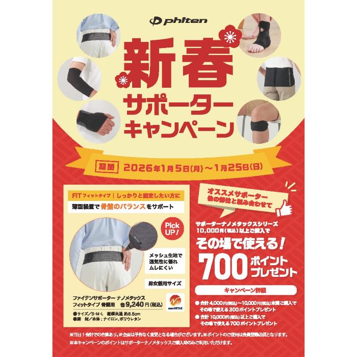 ファイテンショップ 相模大野店 IPコーナー(疲労回復コーナー)併設