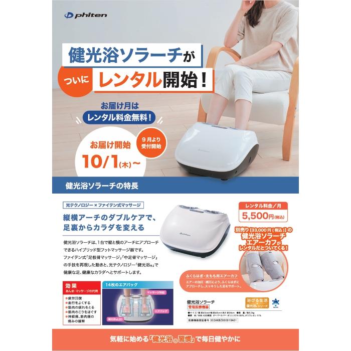 ファイテンショップ 相模大野店 IPコーナー(疲労回復コーナー)併設